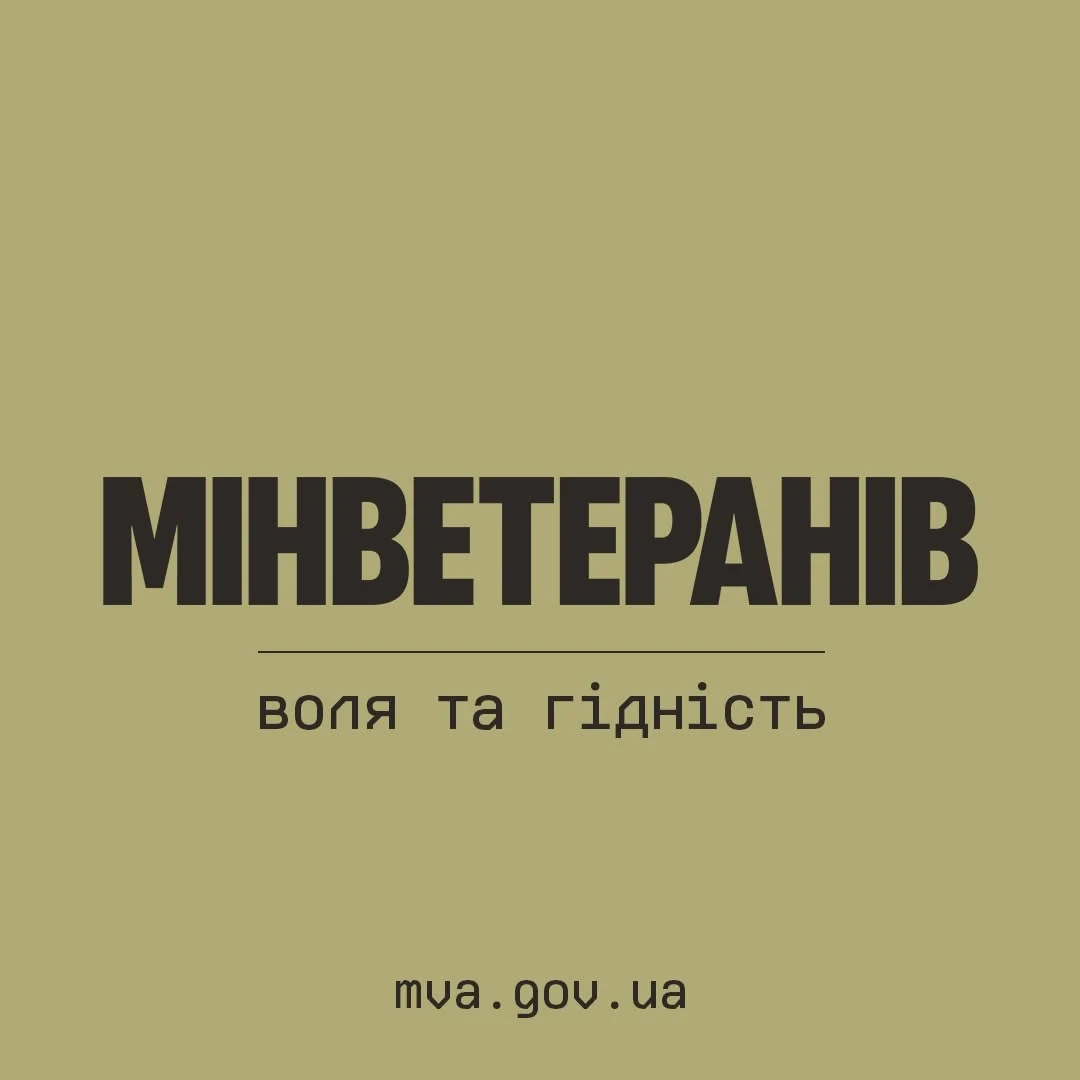 Міністерство у справах ветеранів України